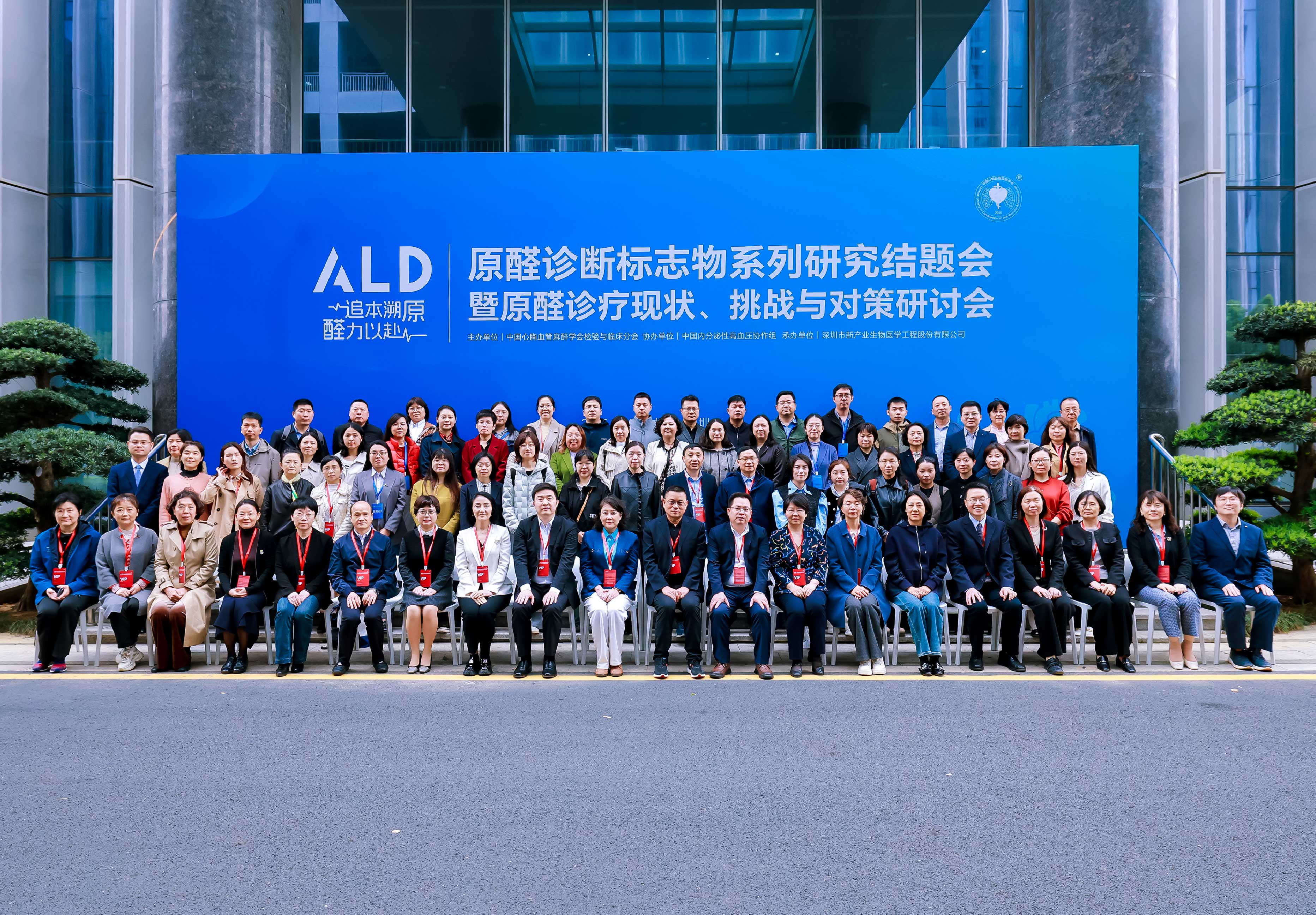 全国首个原醛症临床多中心研究项目结题，助力高血压筛查诊疗3